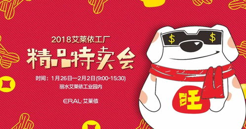 省钱必看！2018艾莱依丽水工厂精品特卖会 羽绒服50元起，更有充值卡福利