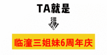 六年店庆惊喜来袭 68元疯抢超级福袋，饮品、充值卡、神器一网打尽